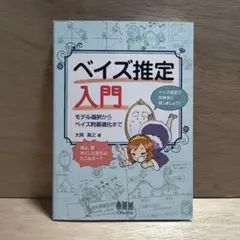ベイズ推定入門 モデル選択からベイズ的最適化まで