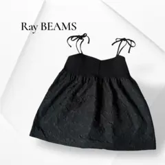 美品 完売品 レイビームス フクレジャガードキリカエキャミソール 黒 1 Sのサムネイル