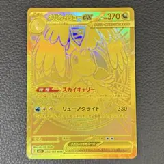 センタリング◎ 美品 メガカイリューex MUR 250/193 ポケモンカード