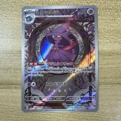 ムウマージ AR