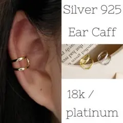 ダブルラインイヤーカフ 18kゴールドコート 両耳分 S925金属アレルギー対応