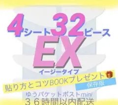 かづきれいこデザインテープ最新EXイージータイプ4シート32ピース試す価値ありのサムネイル