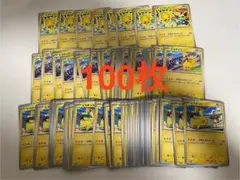 ポケモンカード ピカチュウ 100枚セット