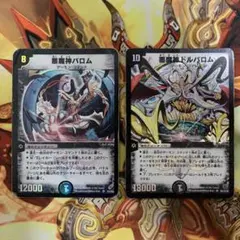 悪魔神バロム 悪魔神ドルバロム 初期2枚セット