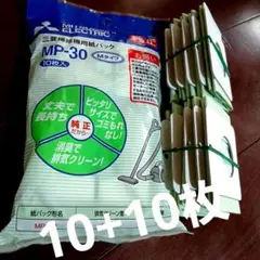 三菱掃除機用紙パック純正MP-３０（Mタイプ）10枚入り２個のサムネイル