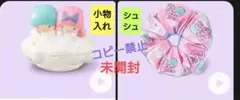 【２個】ハッピーセット★ リトルツインスターズ　小物入れ　シュシュ　キキララ