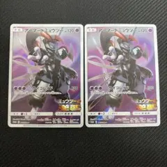 アーマードミュウツー: プロモ SM-P 365](プロモーションカード