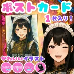 広告 水彩画風 かわいいイラスト 猫耳淑女 メイド制服 ポストカード 3枚入り