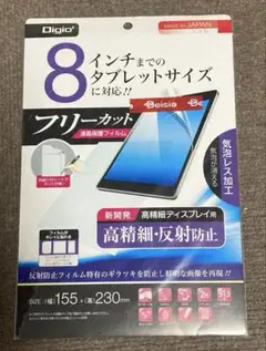 ナカバヤシ 8インチ フリーカットフィルム 反射防止ブルーライトカット