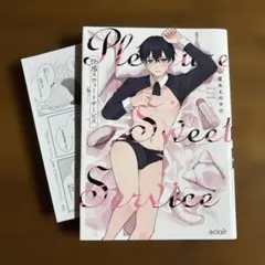 快感スウィートサービス