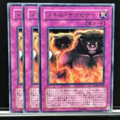 2026年最新】遊戯王OCG スキル・サクセサーの人気アイテム - メルカリ