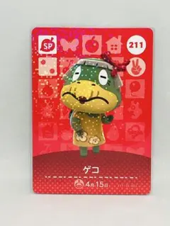 ゲコ　三弾　あつまれどうぶつの森　amiiboカード