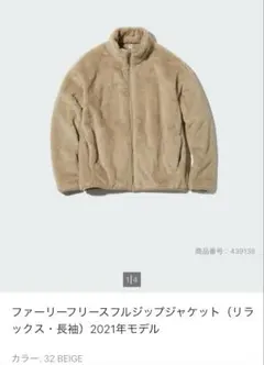 フリースフルジップジャケット 2021年モデル ベージュ