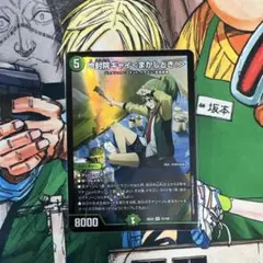 デュエルマスターズ 地封院ギャイ＜まかしとき！＞