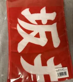 宣伝部員のための定番マフラータオル 10th ver. レッド 坂井仁香