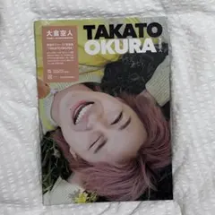 大倉空人　写真集　TAKATO OKURA