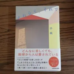 それなら、それで