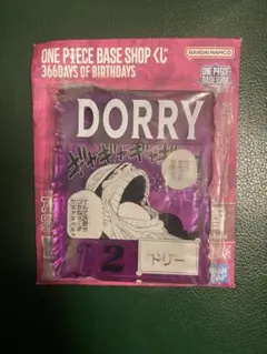 ワンピース ベース ショップ 一番くじ アクリルブロックチャーム　ドリー