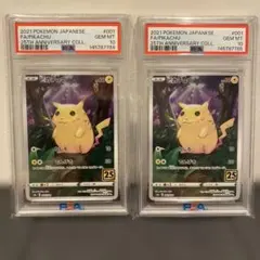 超高騰中】ピカチュウ25th ミラー PSA10セット 旧裏 初期絵 - メルカリ