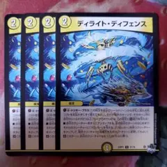 12550 ディライトディフェンス デュエルマスターズ デュエマ