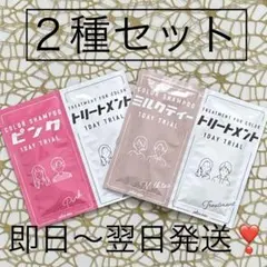 【2色各1セット】プリュスオーカラーシャンプーミルクティ➖ピンクお試し