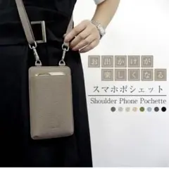 GISELLE スマホショルダーバッグ グレージュ トープのサムネイル