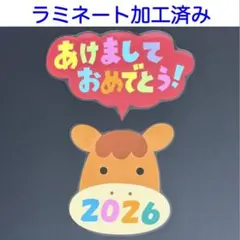壁面飾り　大（Ａ4サイズ）　お正月　2026 午年　あけましておめでとう　うま④