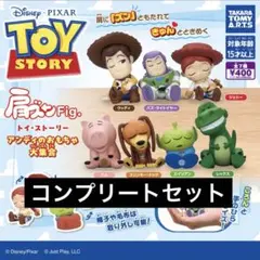 【7種コンプ】肩ズンFig. トイ・ストーリー アンディのおもちゃ大集合③