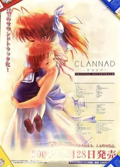 CLANNAD クラナド 発売日限定 特別記念 ポスター 当時物 希少品 CLANNAD クラナド 発売日限定 特別記念 ポスター 当時物 希少品 | Mercari