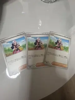 ヒカリ ノーマル 3枚セットまとめ売り可能
