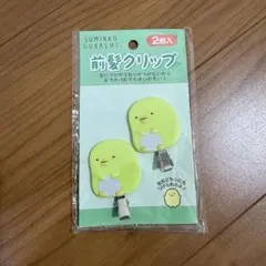 すみっコぐらし ぺんぎん 前髪クリップ 2個入