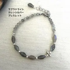 ▫️BR316▫️高品質♪ ラブラドライト　カレンシルバー　ブレスレットのサムネイル