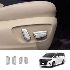 ヴェルファイア40系 アルファード40系 シートスイッチカバー【C310b】