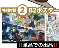 ニンテンドードリーム 2025年11月号 雑誌 ポケモンB2ポスター