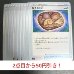 トレーナーズ☆ なぞの化石 １０枚セットのサムネイル