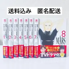 【完結】 状態良 ✨ MARS マース 全8巻 完結 惣領冬実　全巻セット