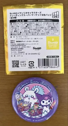 ちいかわ×サンリオキャラクターズ トレーディング缶バッジ モモンガ＆クロミ