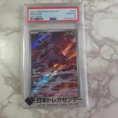 PSA10 グラードン AR スカーレット&バイオレット 強化拡張パック