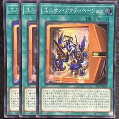 ユニオン・アクティベーション