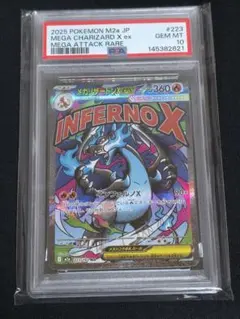 ポケモンカード メガリザードンX ex MA psa10 メガドリームex