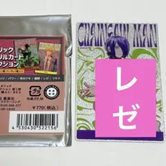 チェンソーマン メタリックアクリルカードコレクション レゼ - メルカリ