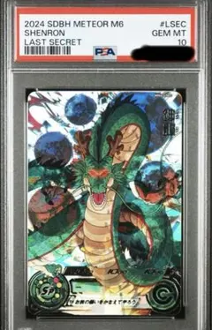 2026年最新】ドラゴンボールヒーローズ mm6 lsecの人気アイテム - メルカリ
