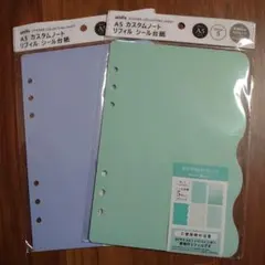 アミファ　A5 カスタムノートリフィル　シール台紙 2点