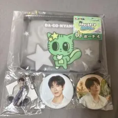 ダゴニャン ポーチセット