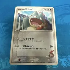 ポケモンカード ハルカのゴンベ 映画公開記念VSパック収録 - メルカリ