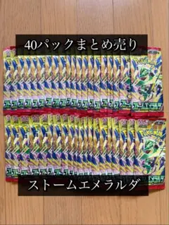 ポケモンカード ストームエメラルダ 未開封バラパック 40パック - メルカリ