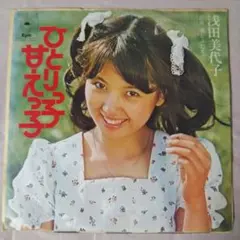 2026年最新】浅田美代子の人気アイテム - メルカリ