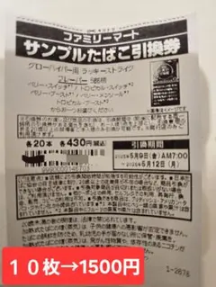 サンプルたばこ 引換券 グローハイパー用 ラッキーストライク10枚