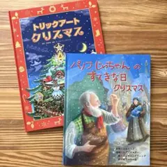 クリスマス 絵本