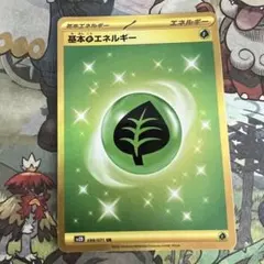 基本草エネルギー UR